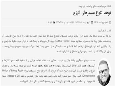توهم تنوع مسیرهای انرژی: شکاف میان امنیت منابع و امنیت کریدورها